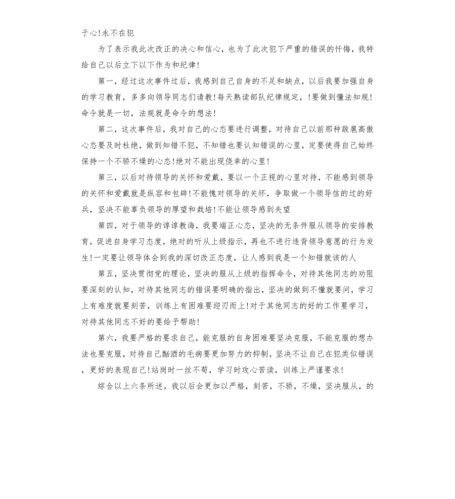 士官喝酒检讨书.docx_第2页