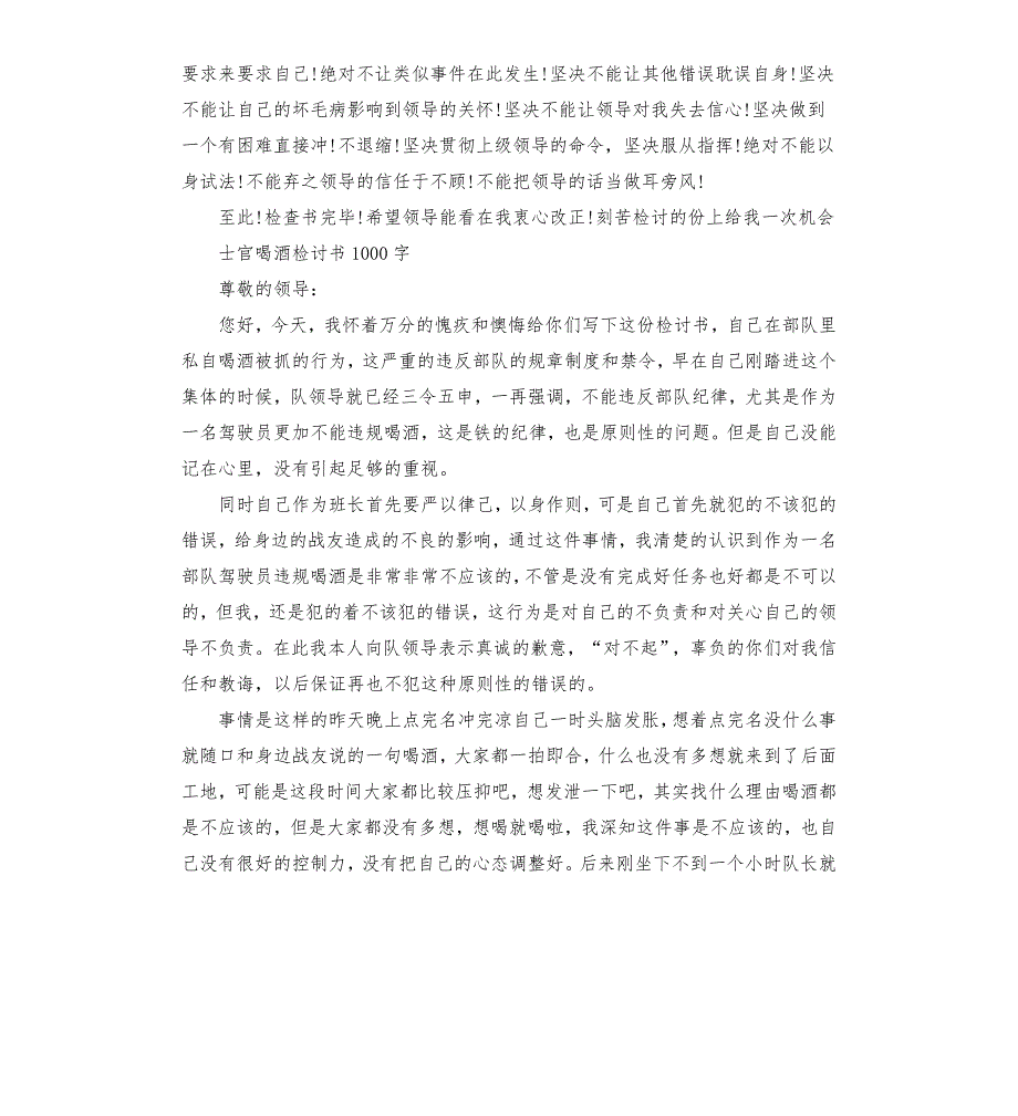 士官喝酒检讨书.docx_第3页
