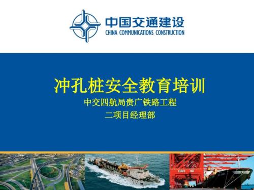 冲孔桩安全培训.ppt