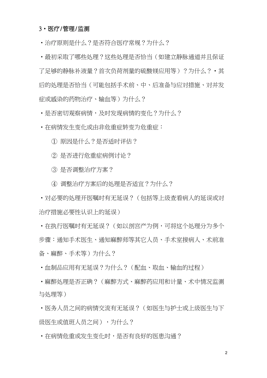 完整word版危重孕产妇评审制度.docx_第2页
