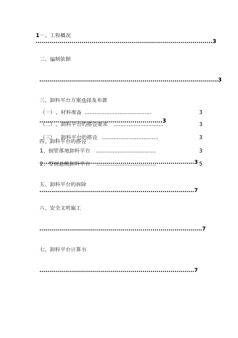 卸料平台施工方案完整版.doc_第2页