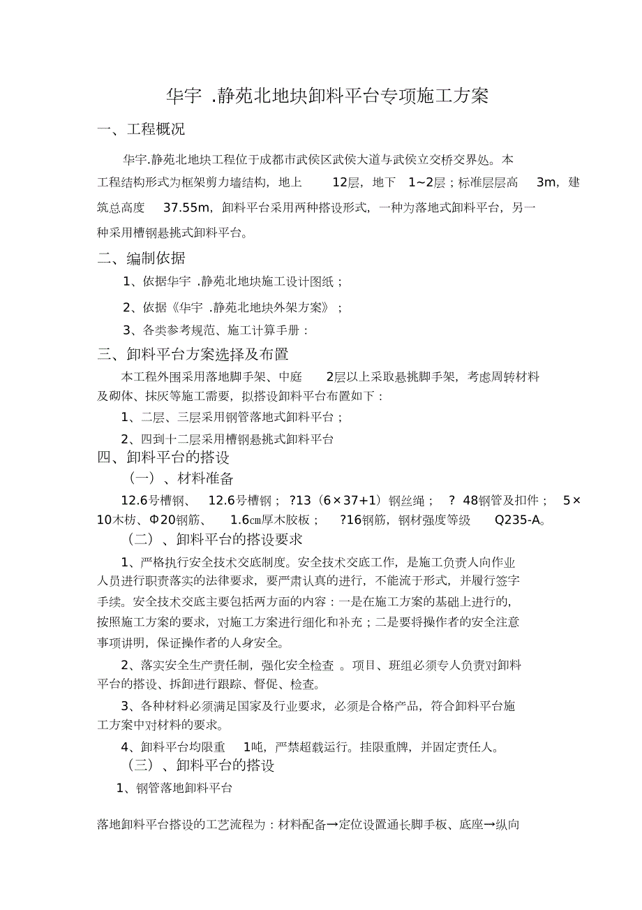 卸料平台施工方案完整版.doc_第3页