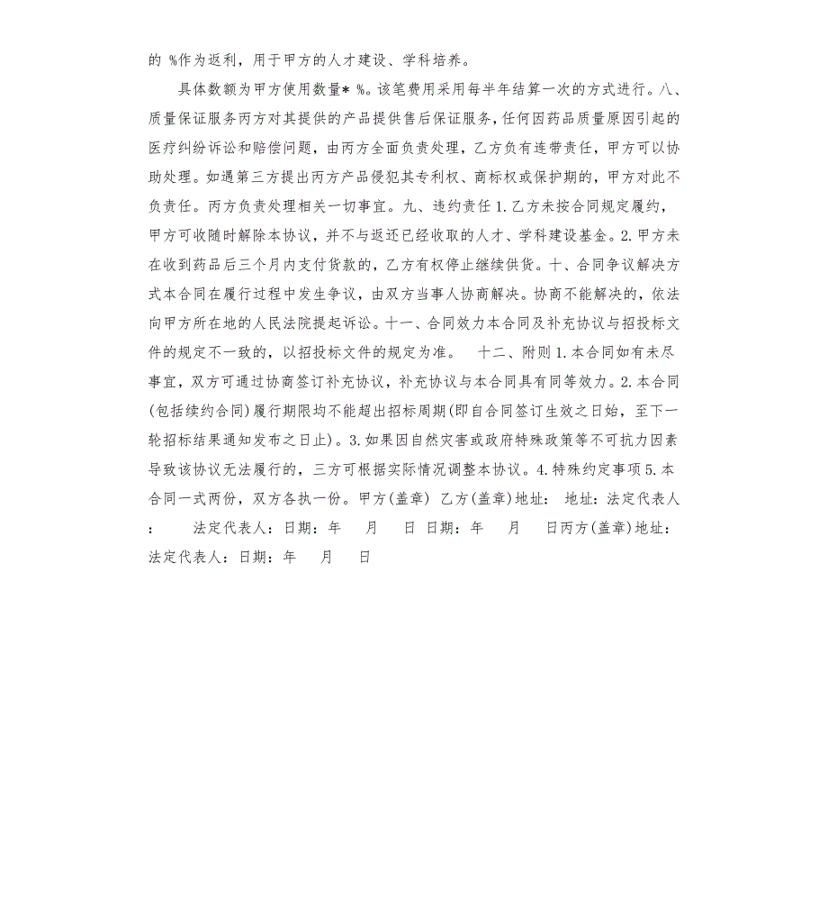 医疗耗材合作协议.docx_第2页