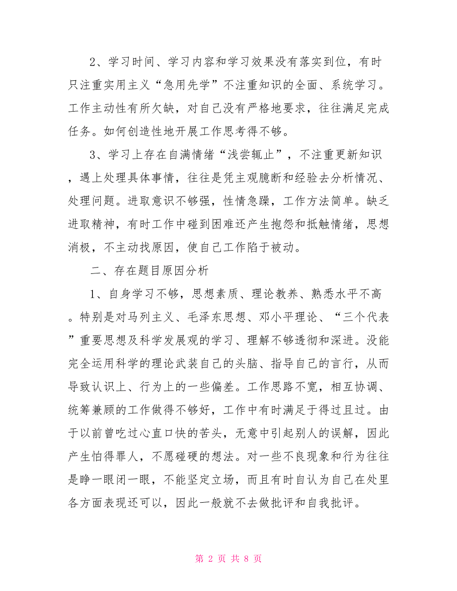 学校庸懒散浮拖问题自查报告范文.doc_第2页