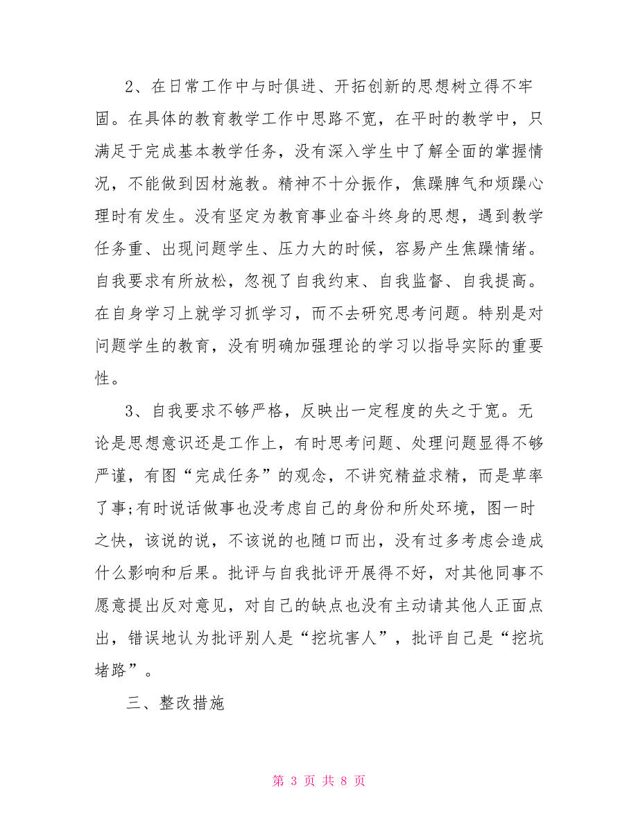学校庸懒散浮拖问题自查报告范文.doc_第3页