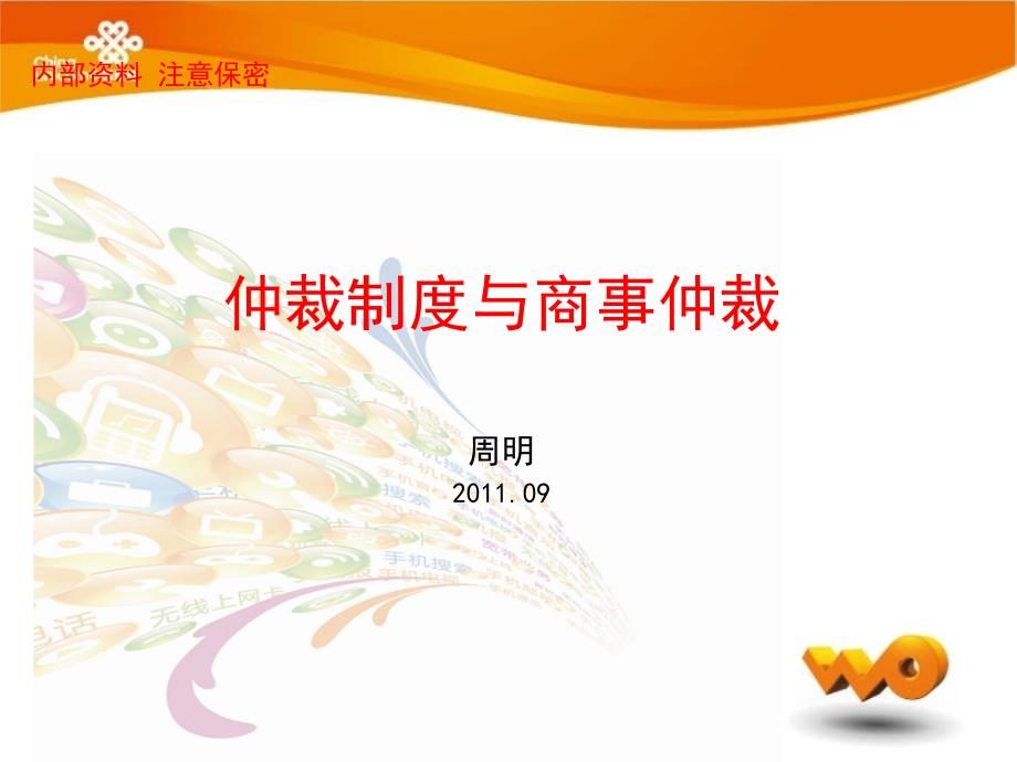 商事仲裁PPT课件.ppt_第1页