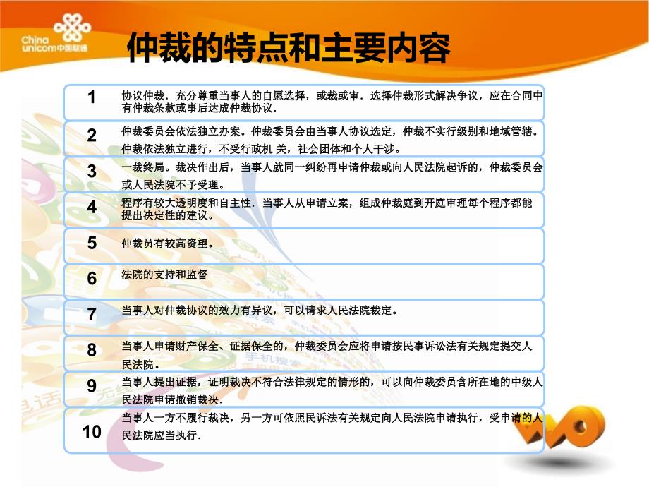 商事仲裁PPT课件.ppt_第2页