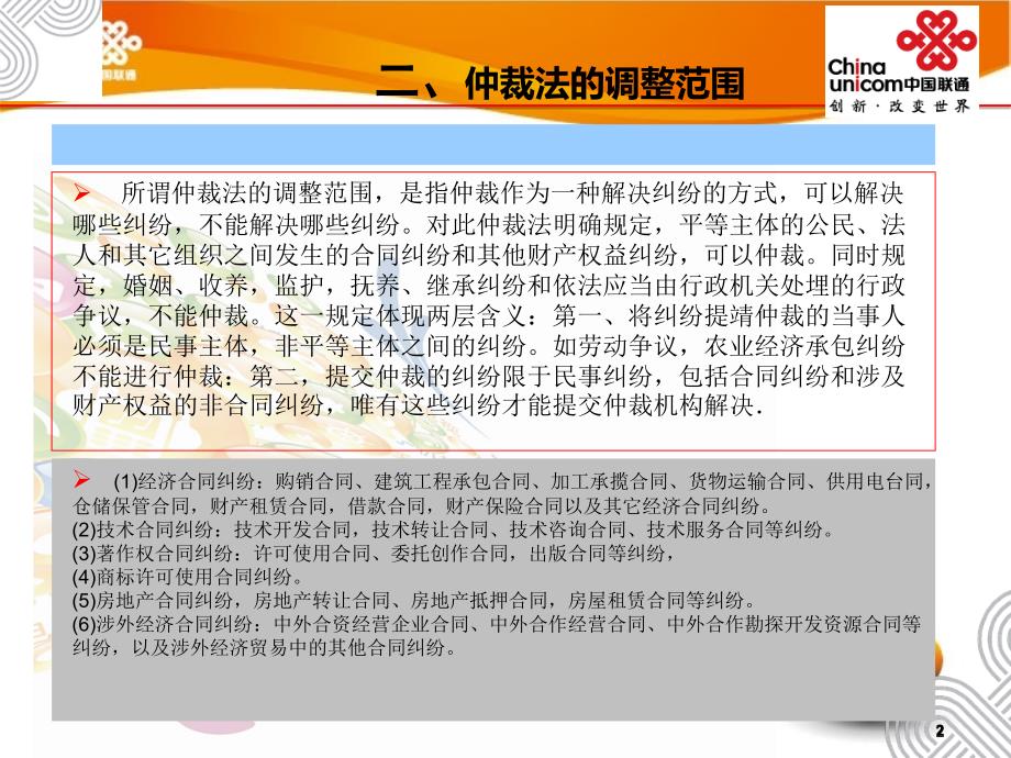 商事仲裁PPT课件.ppt_第3页