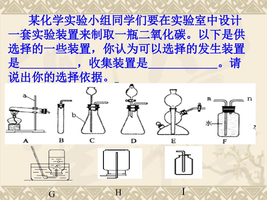 九年级化学制取气体系列装置连接.ppt_第2页