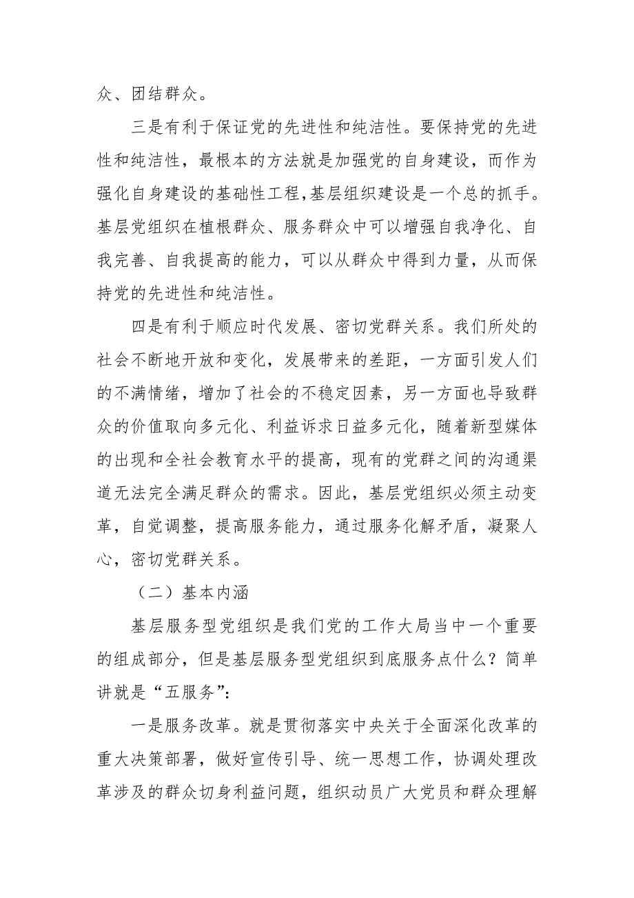 党课讲稿树牢服务理念提升服务能力切实加强社区服务型党组织建设.docx_第3页