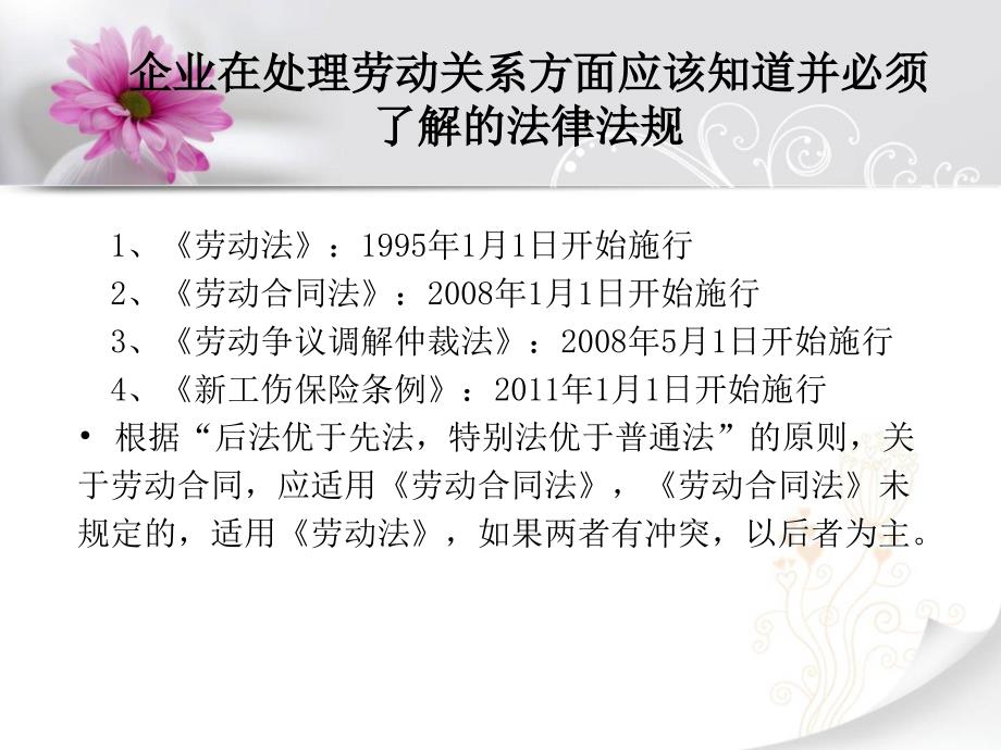 劳动合同法培训讲座.ppt_第2页