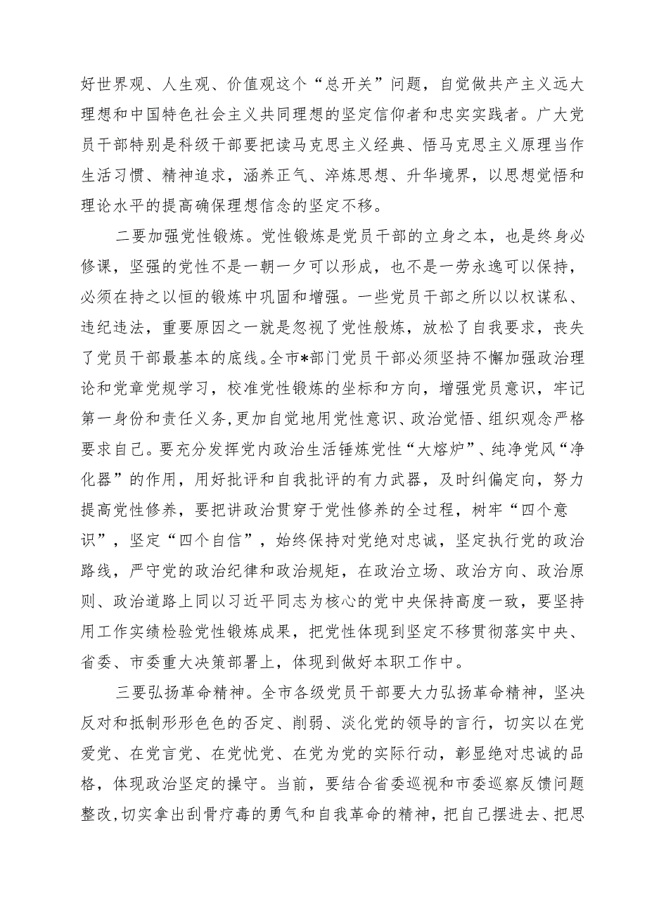 2025年“以案四说”（以案说纪、以案说法、以案说德、以案说责）警示教育大会精选（5篇）.docx_第2页