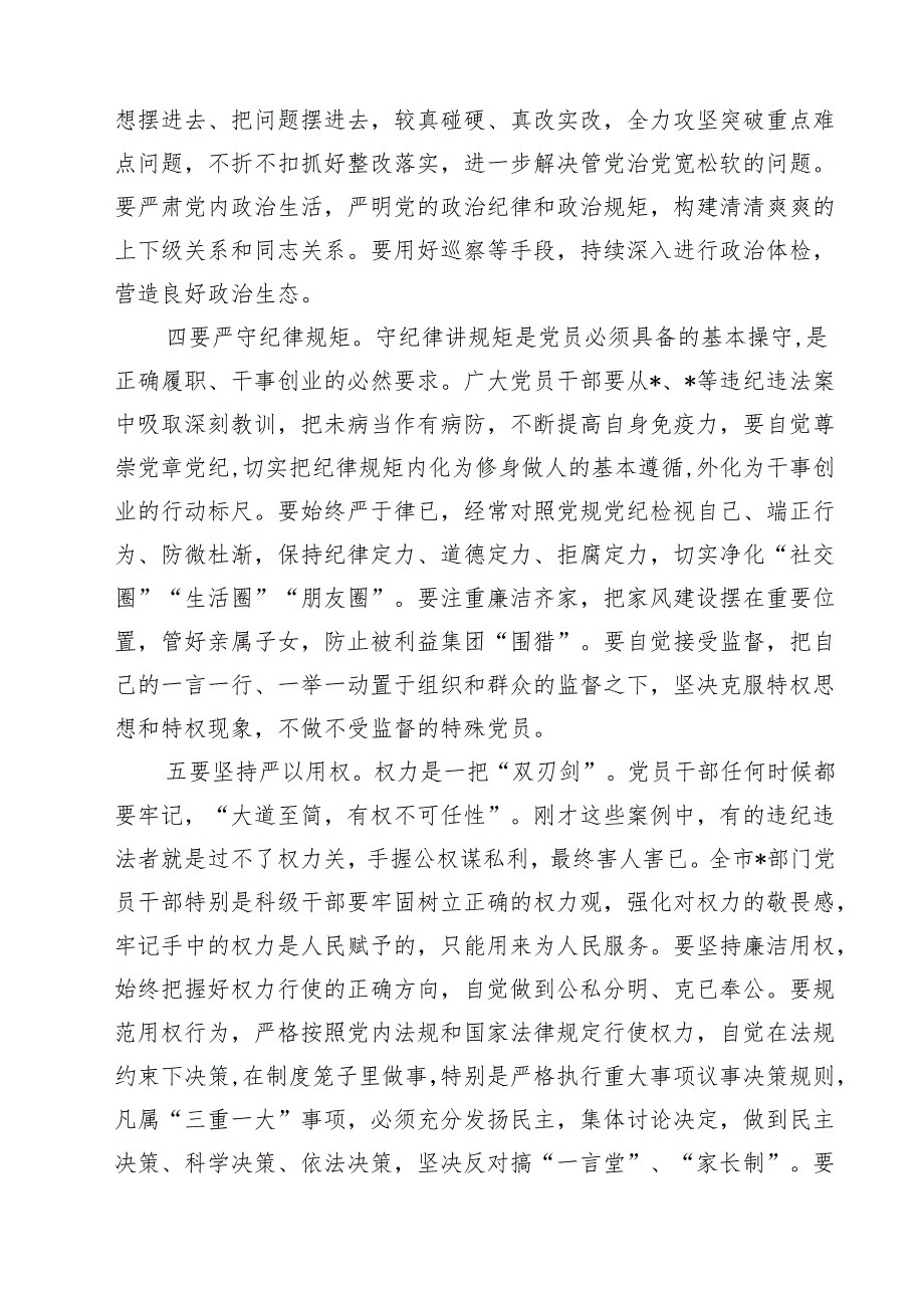 2025年“以案四说”（以案说纪、以案说法、以案说德、以案说责）警示教育大会精选（5篇）.docx_第3页