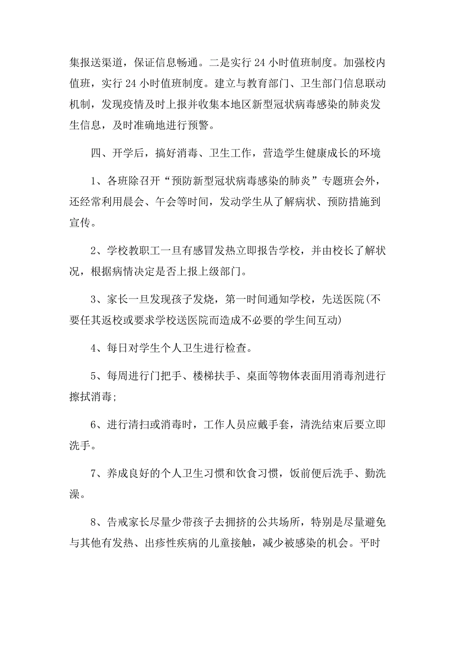 学校疫情防控先进集体事迹材料三篇.docx_第3页