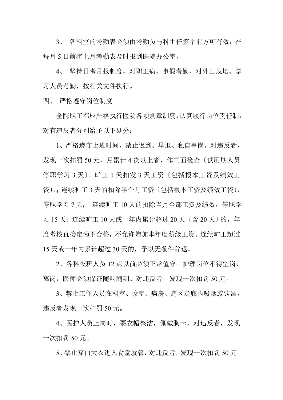 关于进一步加强医院劳动纪律的通知.doc_第3页