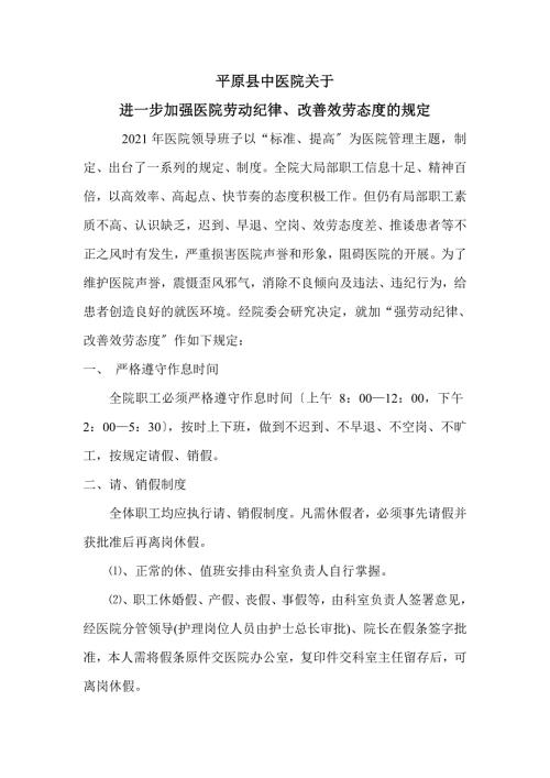 关于进一步加强医院劳动纪律的通知.doc