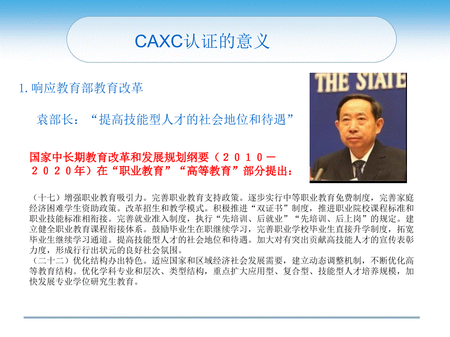 全国计算机辅助技术应用工程师认证介绍.ppt_第2页