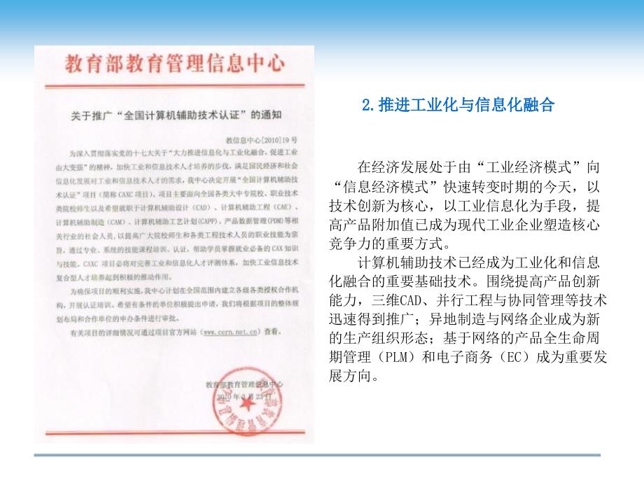 全国计算机辅助技术应用工程师认证介绍.ppt_第3页