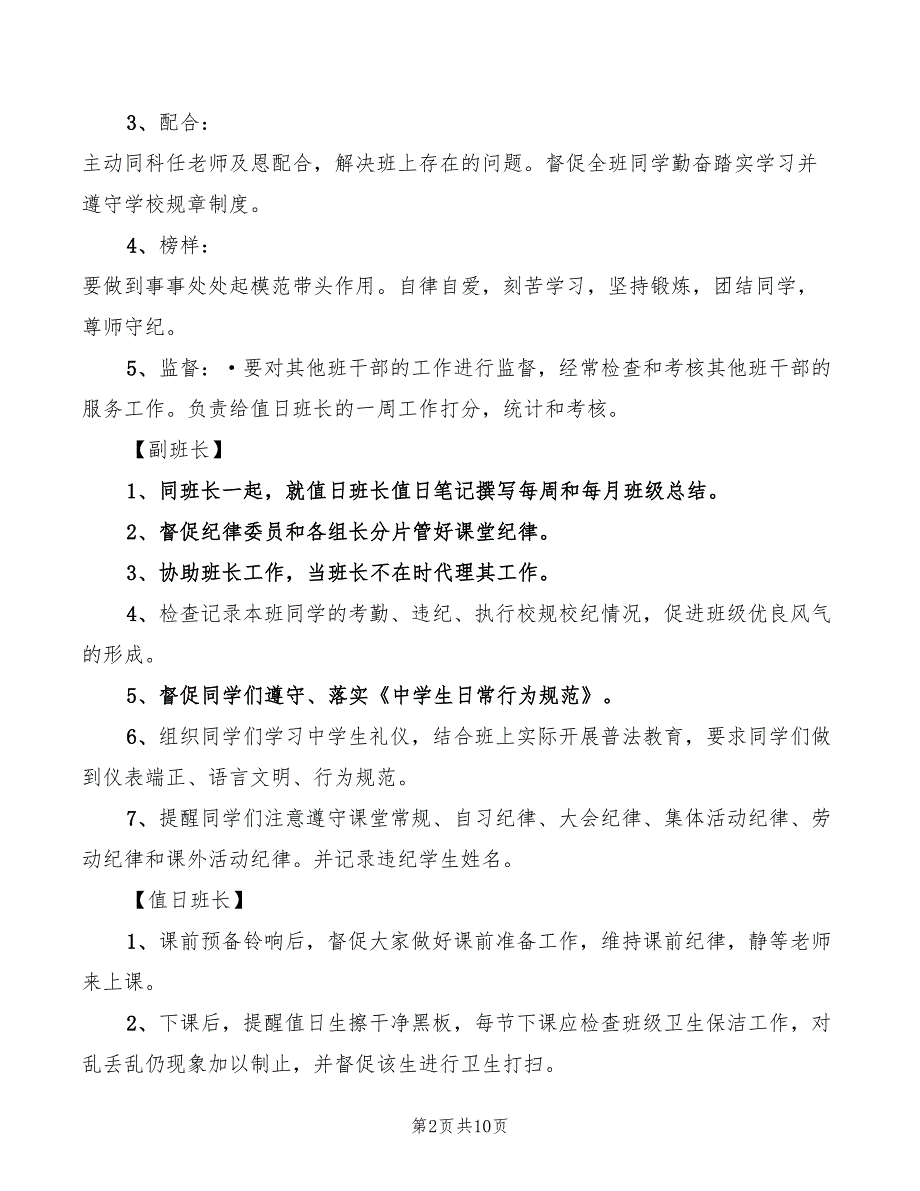 初中班委会的成员及职责2篇.doc_第2页