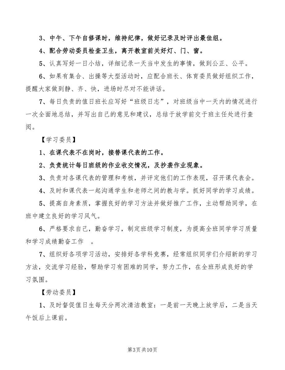 初中班委会的成员及职责2篇.doc_第3页