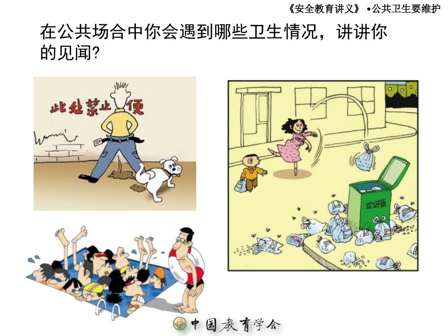 公共卫生要维护PPT课件.ppt_第2页