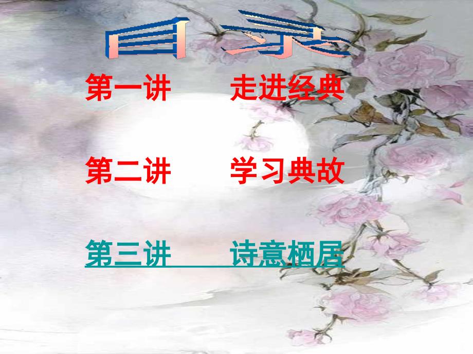 主题班会从小学用典课件.ppt_第3页