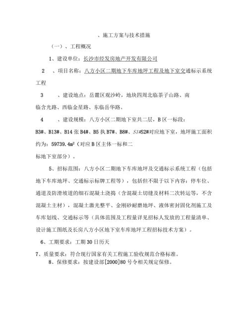地下室环氧地坪技术标.docx