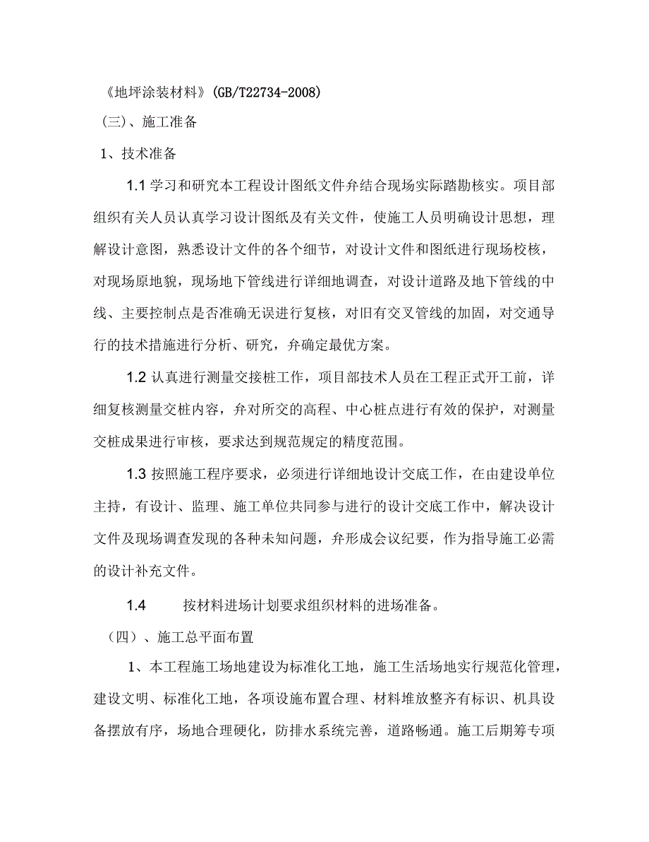 地下室环氧地坪技术标.docx_第3页