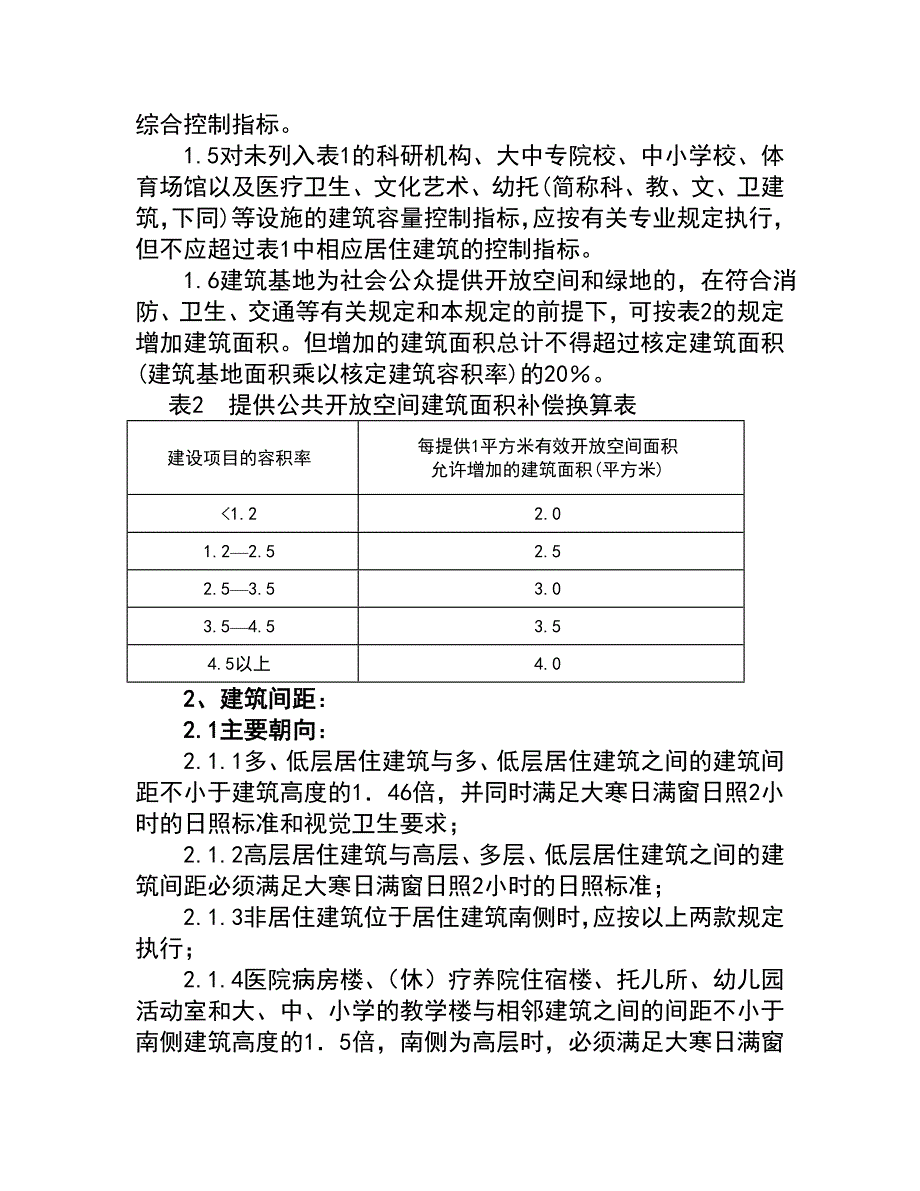 临沂市城市规划管理相关控制标准.doc_第3页