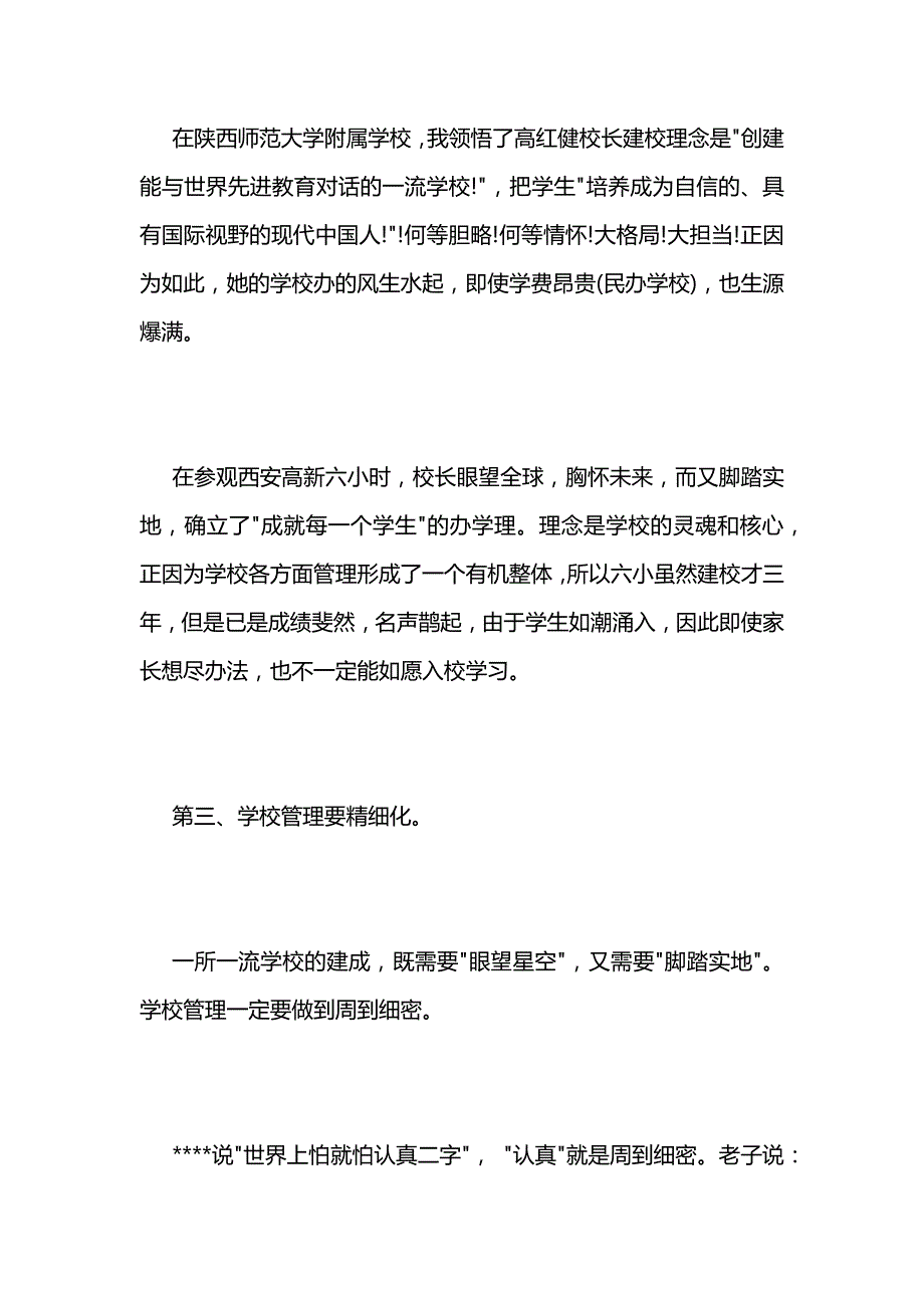 参加2021校长国培班学习心得2.docx_第2页