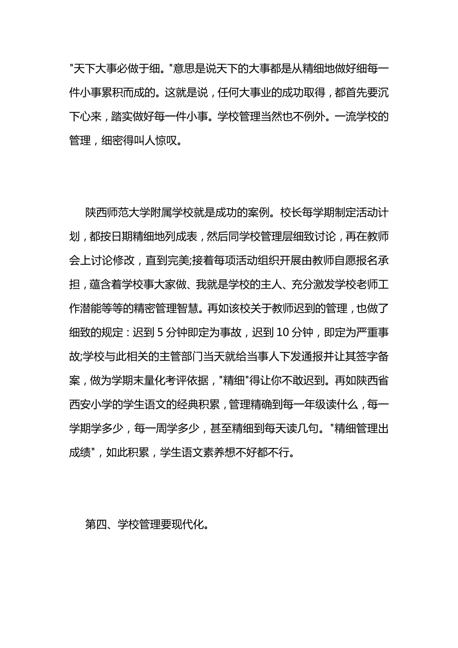 参加2021校长国培班学习心得2.docx_第3页