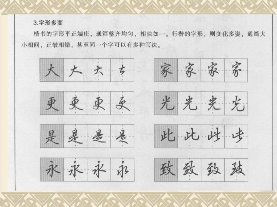 吴玉生漂亮快速的字体行楷字学习.ppt_第3页