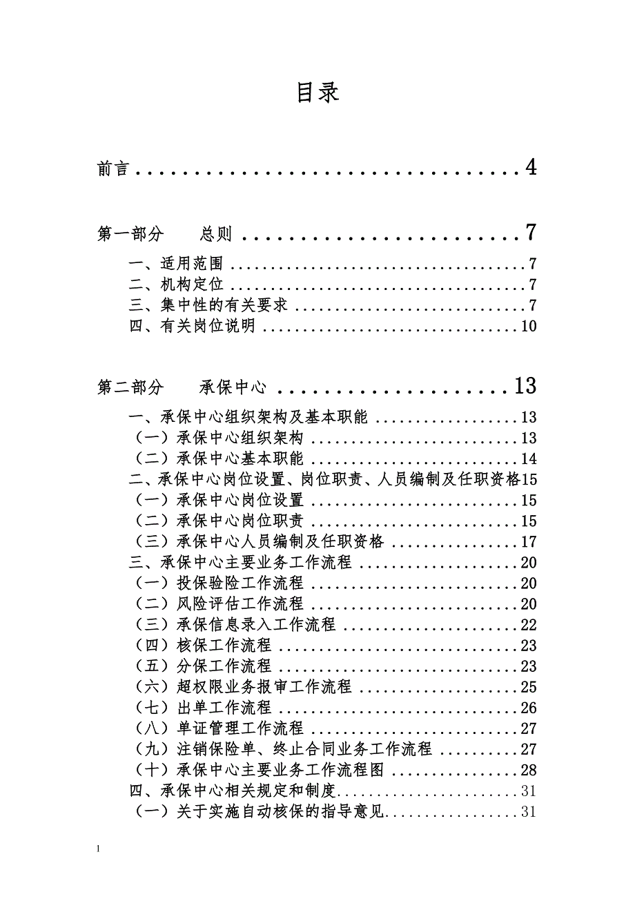 人保财险三个中心操作指南.doc_第2页
