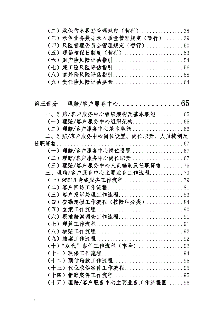人保财险三个中心操作指南.doc_第3页