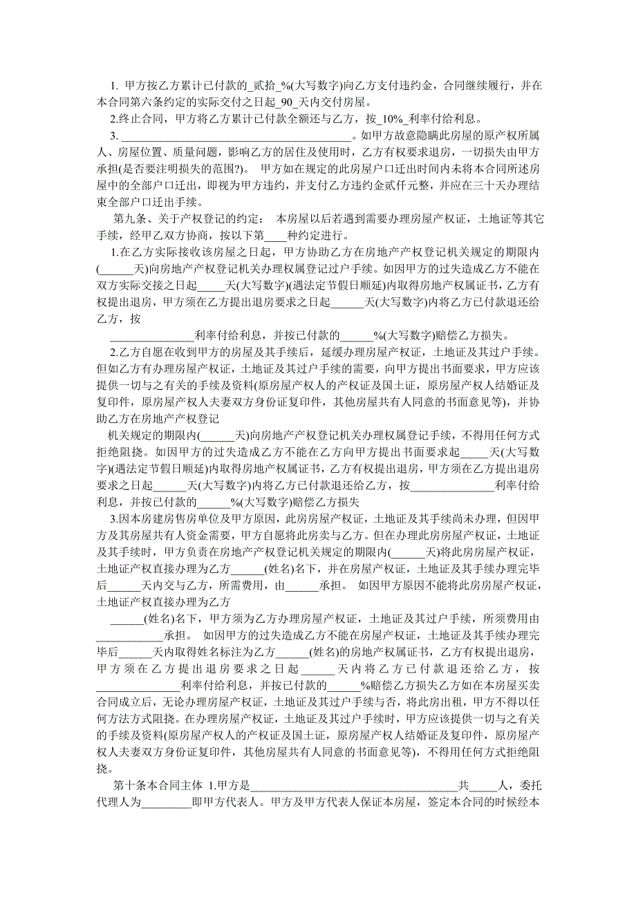 安置房买卖合同范本.doc_第2页