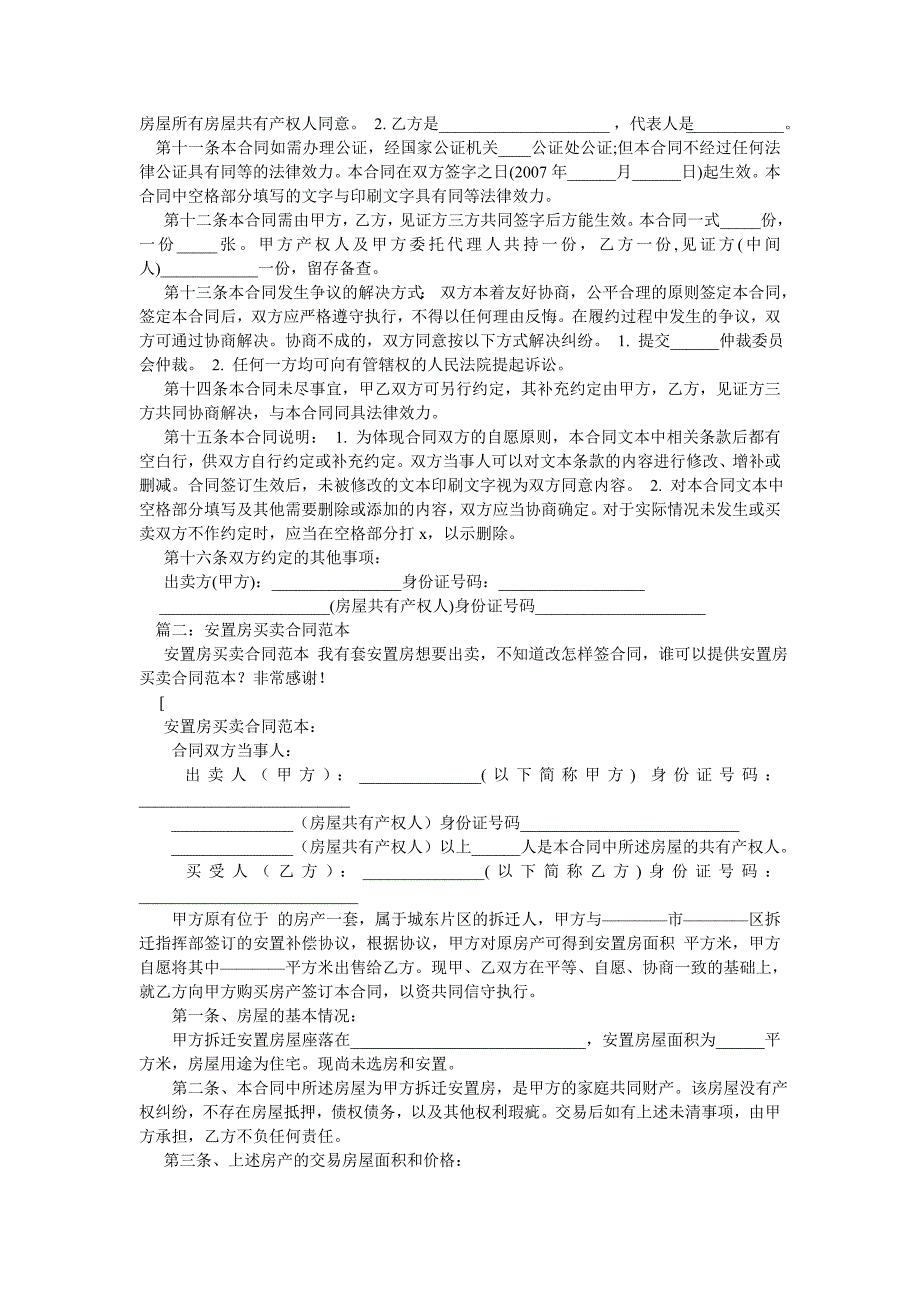 安置房买卖合同范本.doc_第3页