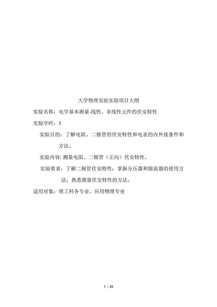 大学物理实验实验项目大纲物理专业.doc_第3页