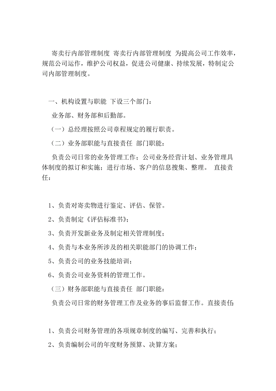 寄卖行规章制度.doc_第2页