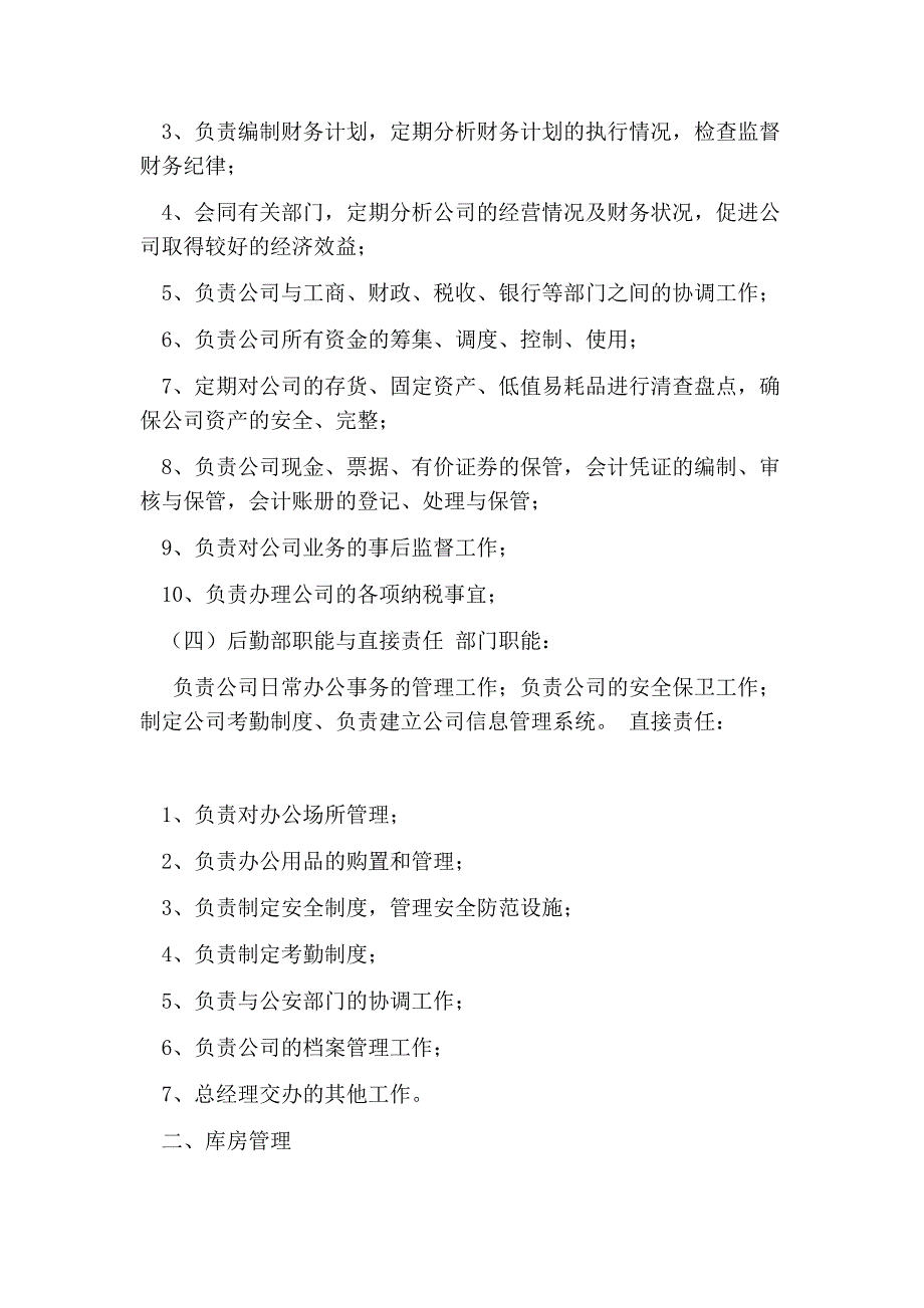 寄卖行规章制度.doc_第3页