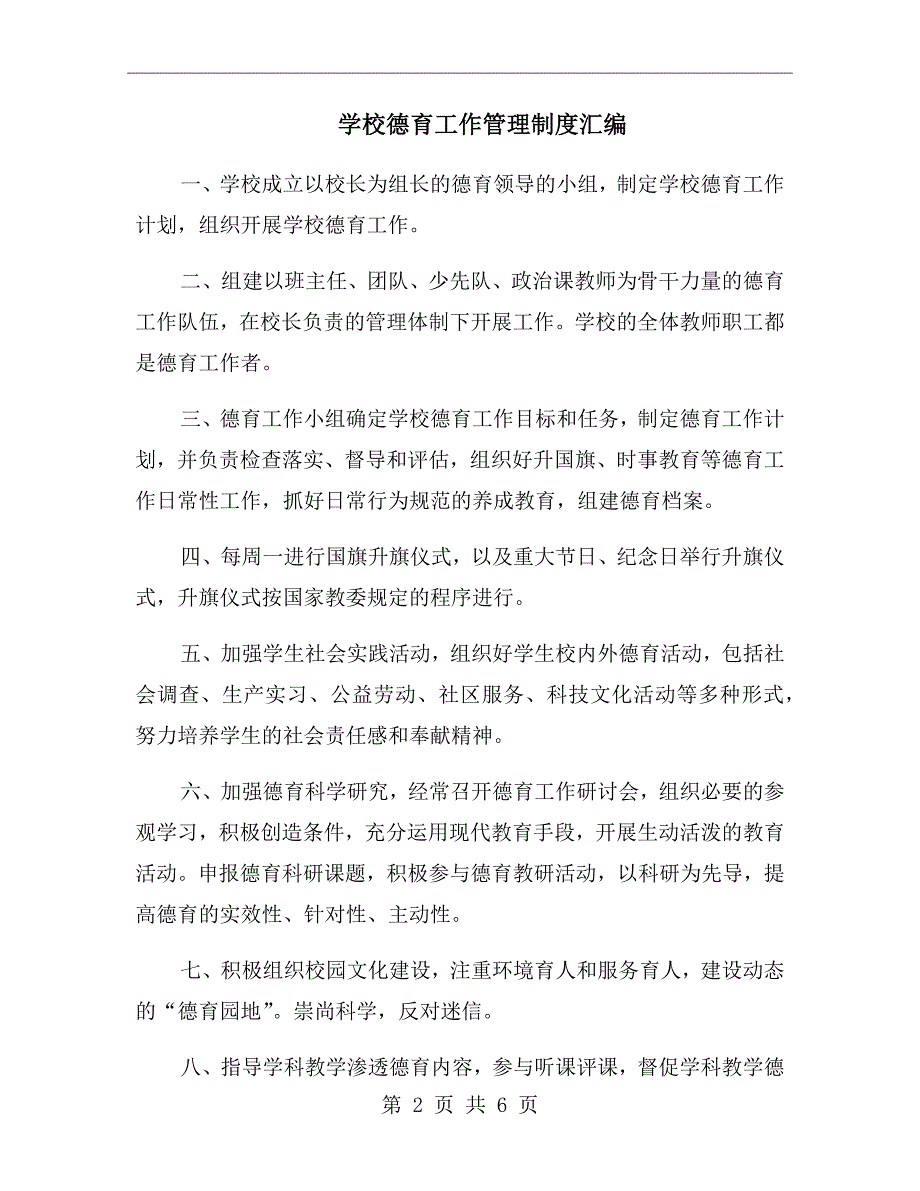 学校德育工作管理制度汇编.doc_第2页