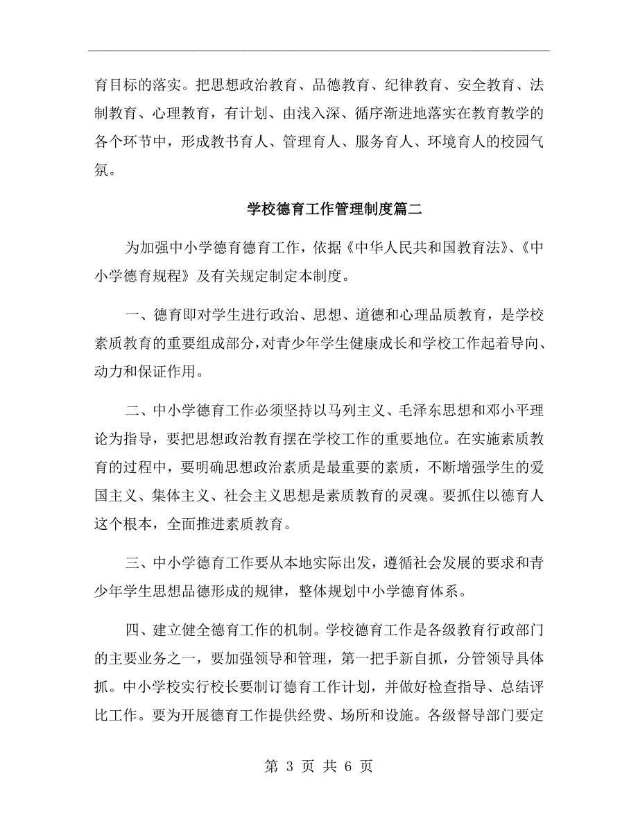 学校德育工作管理制度汇编.doc_第3页