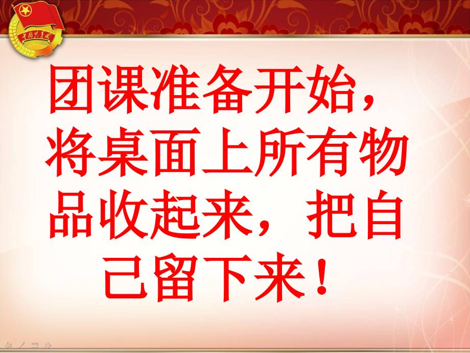 国庆节团课PPT课件.ppt_第1页
