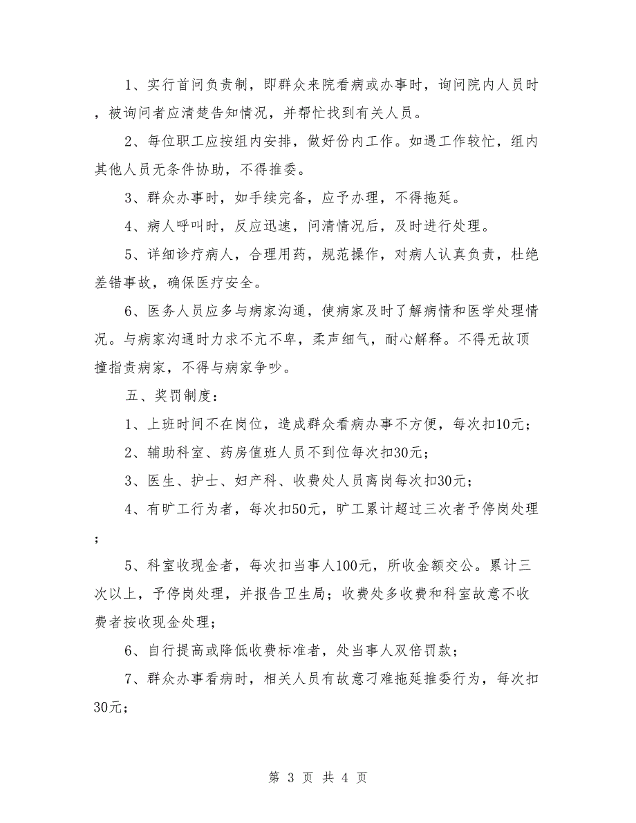 卫生院员工管理制度.doc_第3页