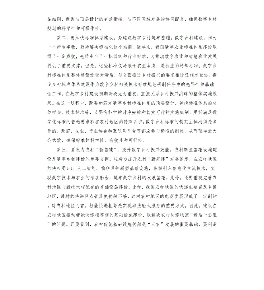多措并举谱写乡村振兴新篇章心得论文6篇.docx_第2页