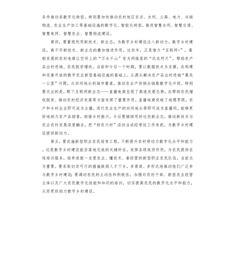 多措并举谱写乡村振兴新篇章心得论文6篇.docx_第3页