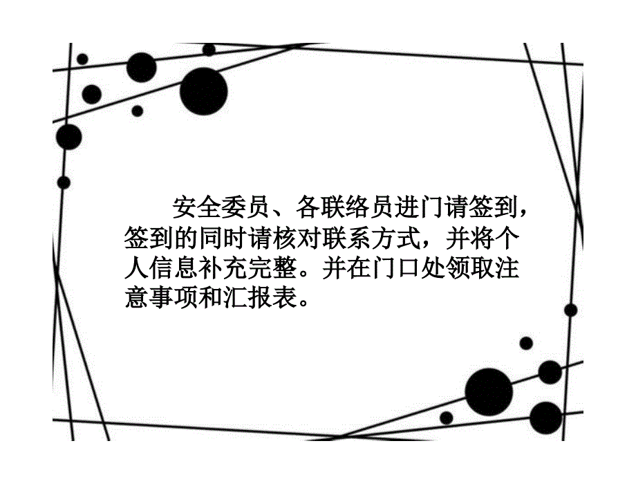 安全委员培训会PPT课件.ppt_第1页