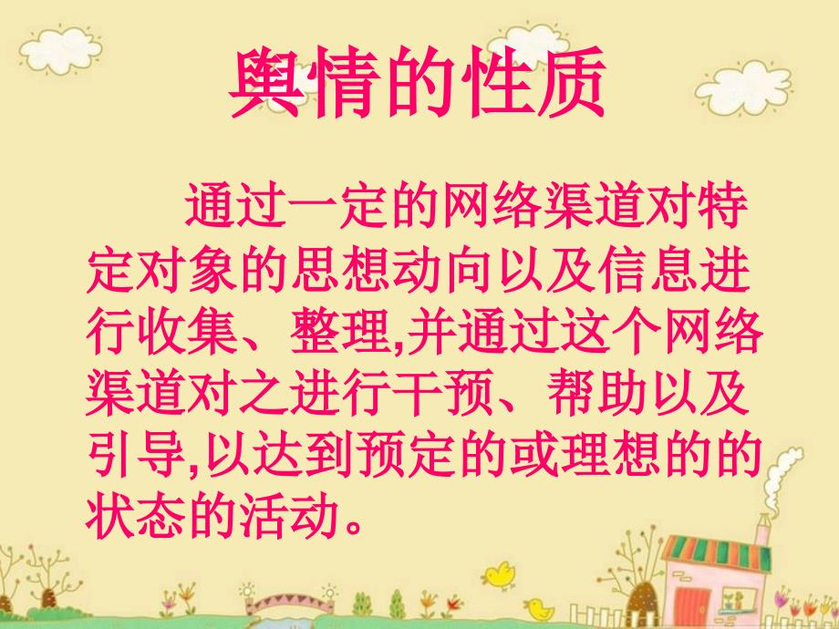 安全委员培训会PPT课件.ppt_第3页