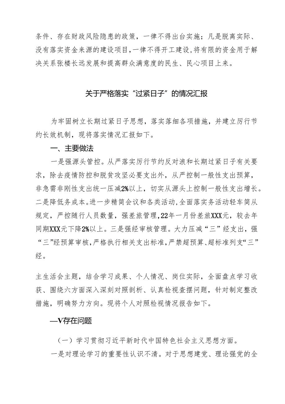 7篇 2025年关于“党政机关习惯过紧日子”工作情况总结汇报（精编版）.docx_第3页