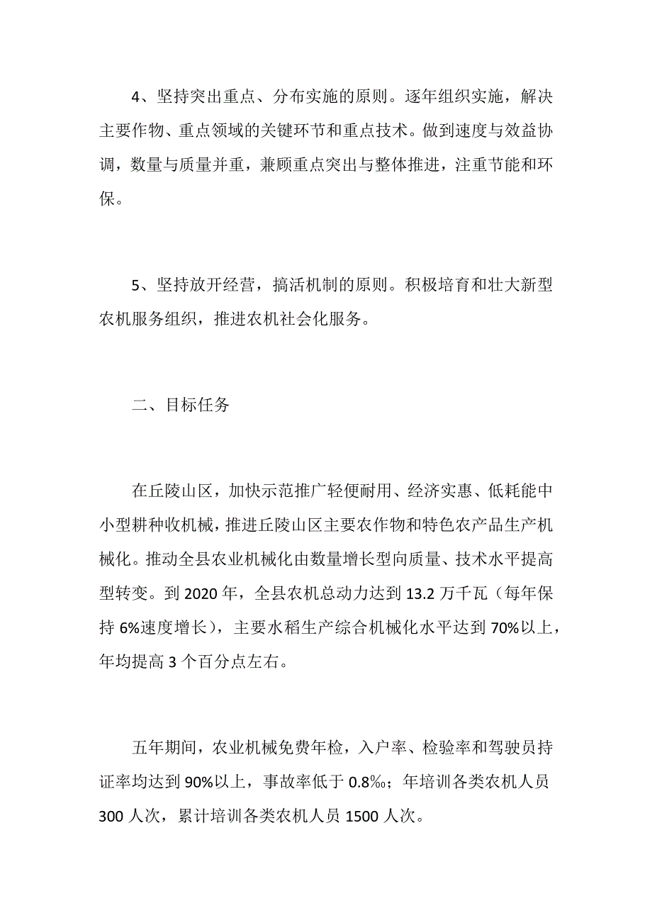 农业机械化发展十四五规划范文.docx_第3页
