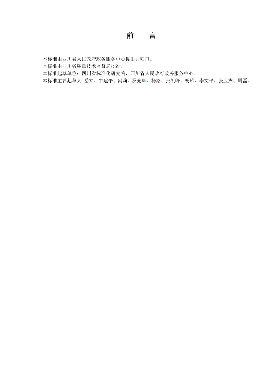 乡镇便民服务中心建设规范.doc_第3页